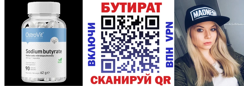 Бутират вода  купить   Ижевск 
