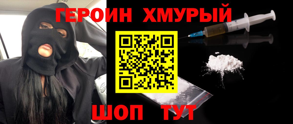 ГЕРОИН герыч Ижевск